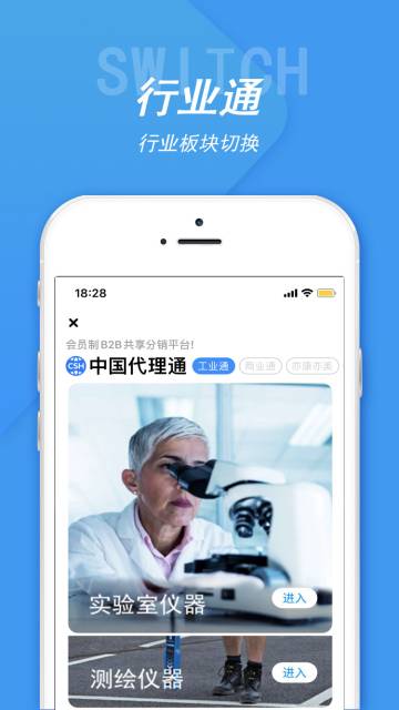 中国代理通介绍图
