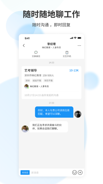 老师直聘介绍图