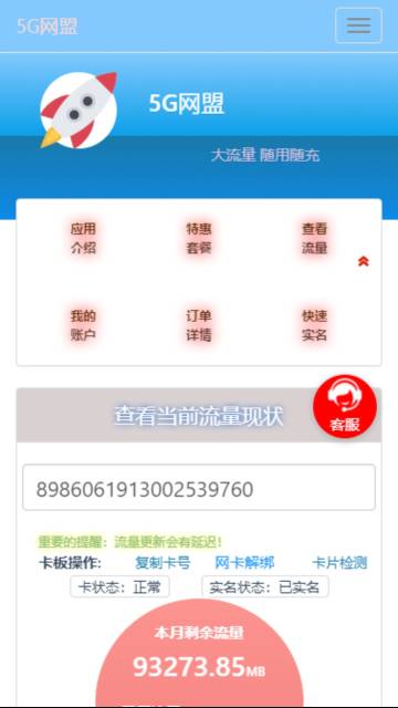 5G网盟介绍图