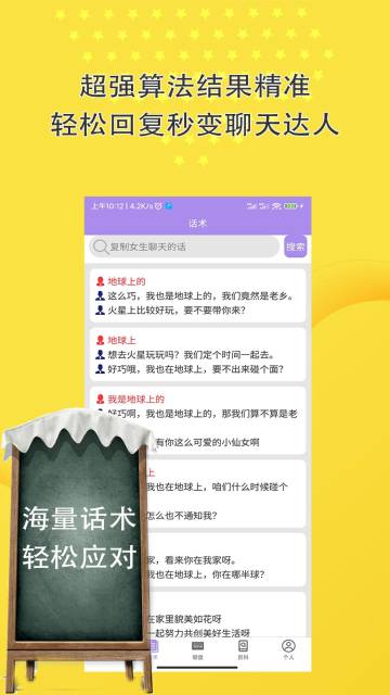 聊天话术回复神器介绍图