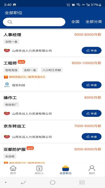 老员工招聘介绍图