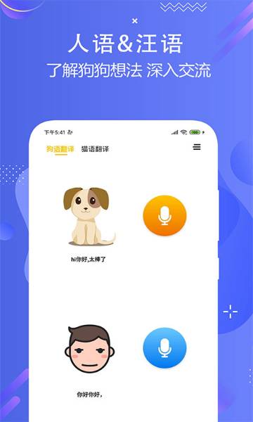 猫狗语言翻译交流器介绍图