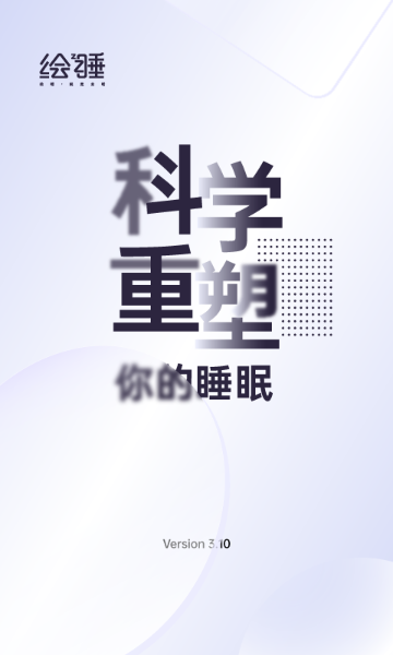 绘睡介绍图