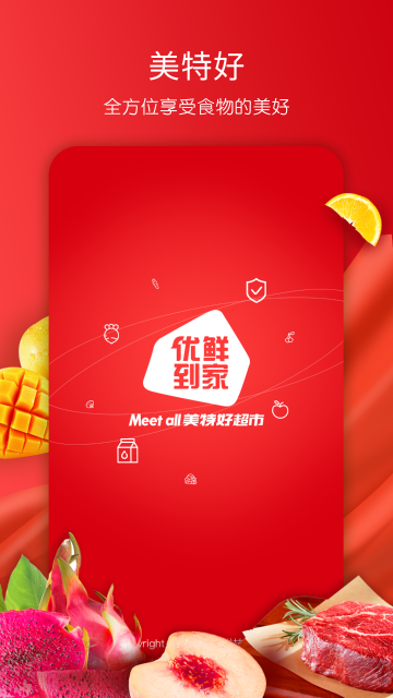 美特好介绍图