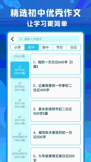 初中语数英介绍图