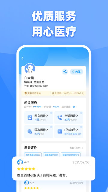 健客医生介绍图