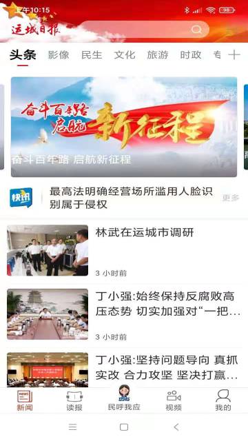 运城新闻介绍图