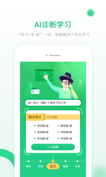 人教智能教辅介绍图