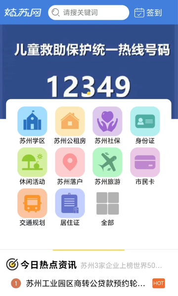 姑苏网介绍图
