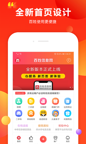 百姓信息网介绍图
