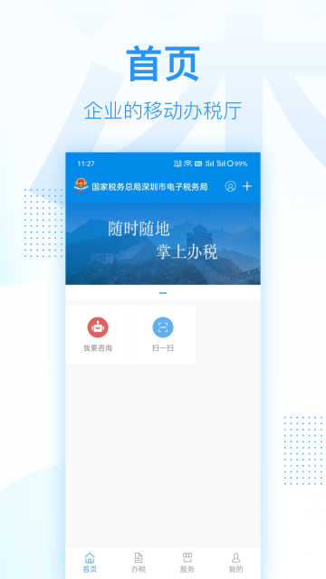 深圳税务介绍图