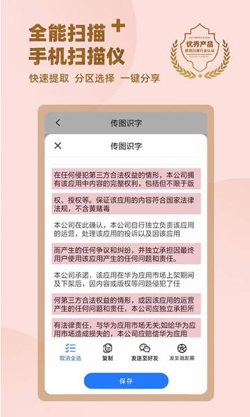 拍照扫描全能王介绍图