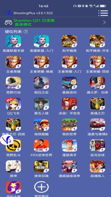 ShootingPlusV3介绍图
