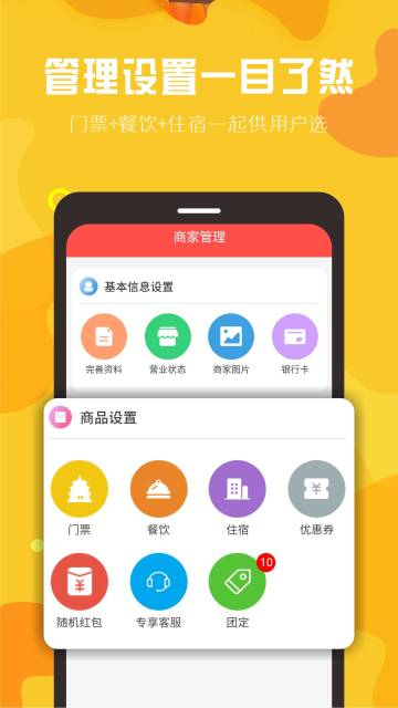 球村人商家版介绍图