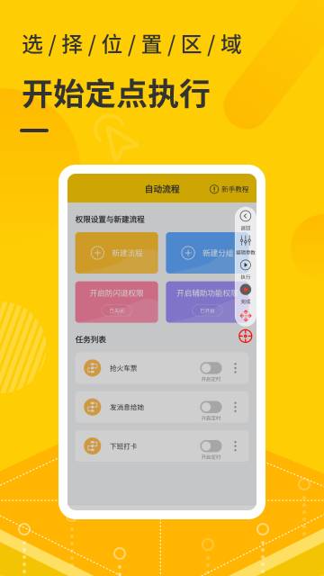 屏幕自动点击器介绍图