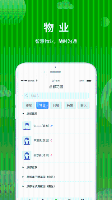 点生活介绍图