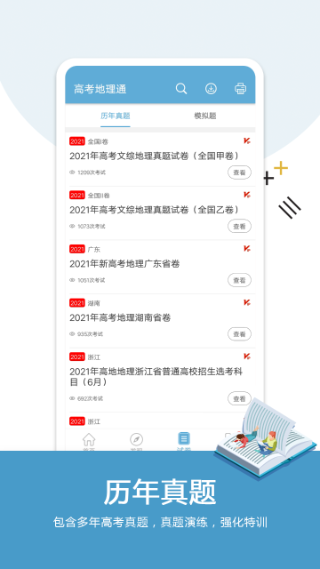 高考地理通介绍图