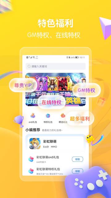 领券玩游戏介绍图