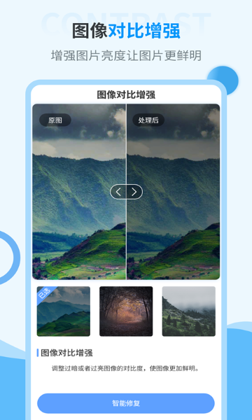 旧照片修复大师介绍图