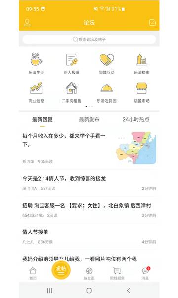 乐清上班族网介绍图