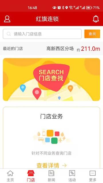 红旗连锁介绍图