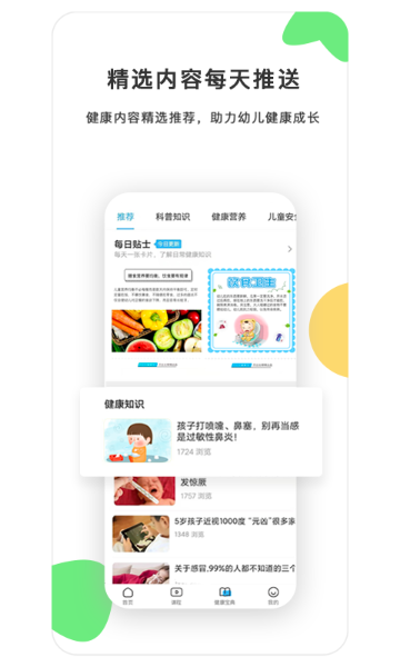 贝比壮健康宝介绍图