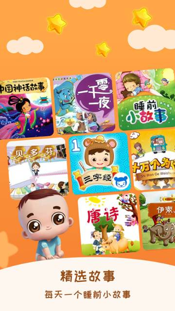 儿童睡前故事介绍图