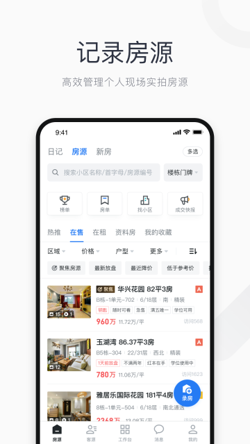看房日记介绍图