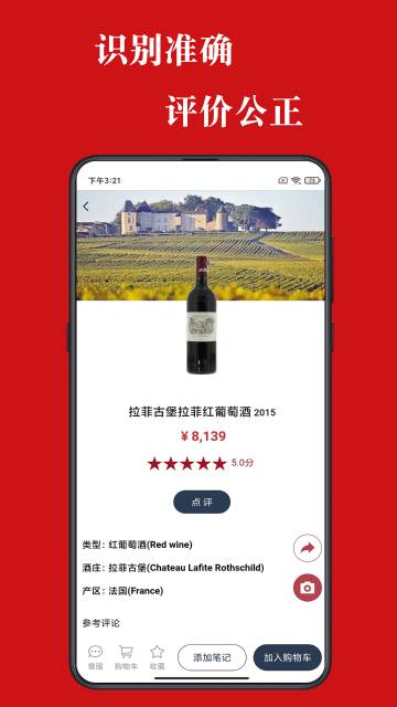 美酒点评介绍图
