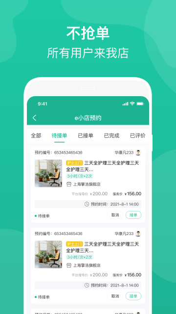 e护通医护端介绍图