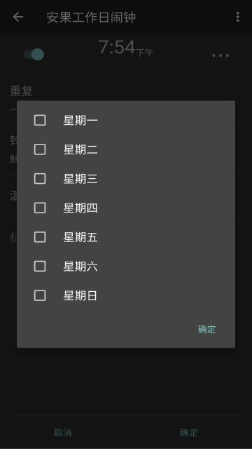 工作日闹钟介绍图
