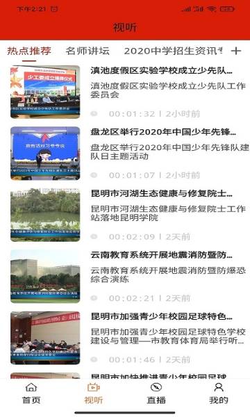 昆明教育电视台介绍图