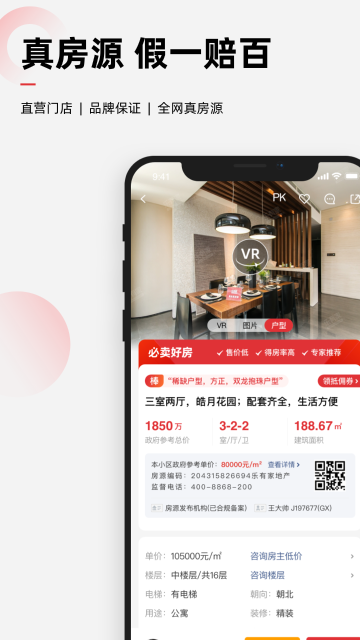 乐有家房源网介绍图