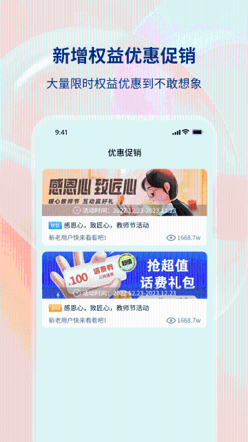 四川移动和生活介绍图