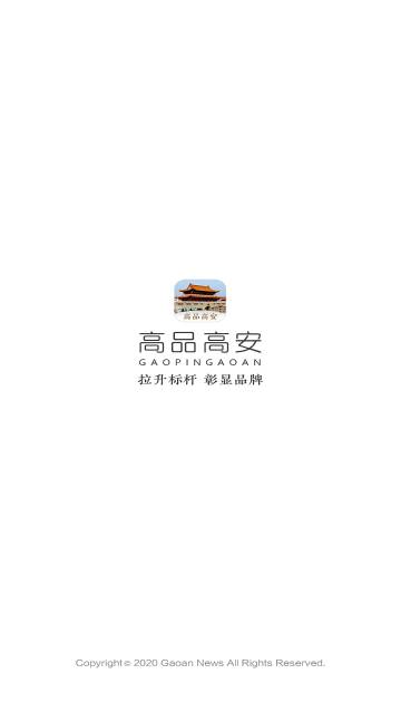高品高安介绍图