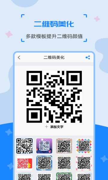 二维码制作生成神器介绍图