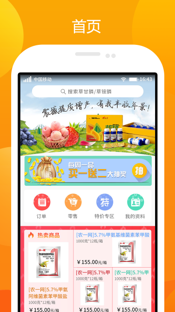 农一网介绍图