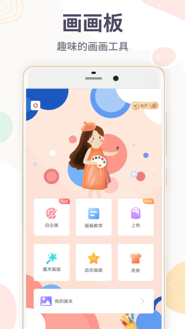 画画板介绍图