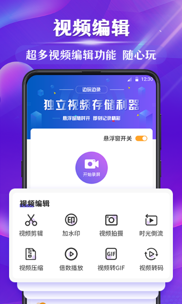 屏幕录制介绍图