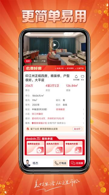 到家了生活-二手房新房租房查房价介绍图