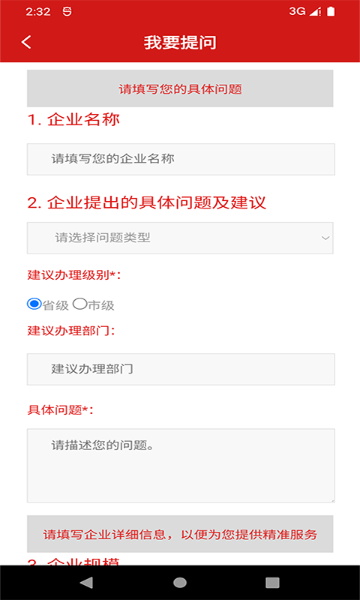 安徽省创优营商环境为企服务平台介绍图