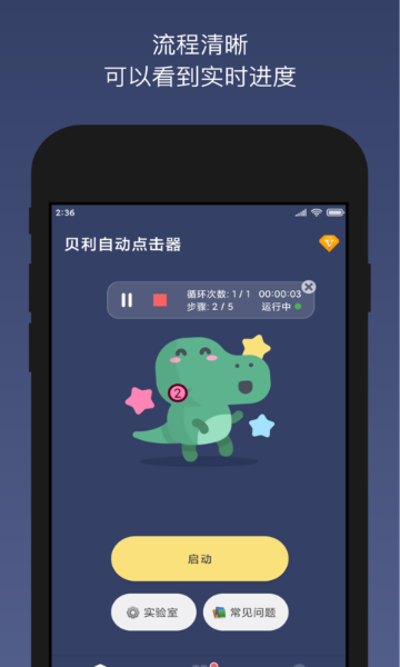 自动点击器介绍图