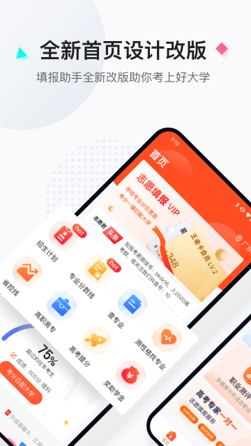 高考志愿填报助手介绍图