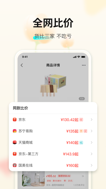 购物党介绍图