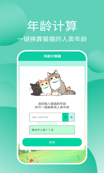 猫猫交流器介绍图
