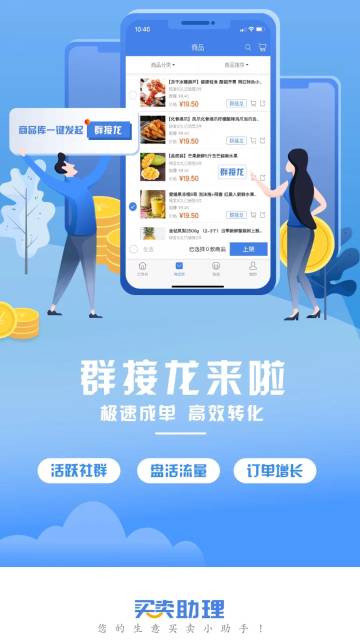 买卖助理介绍图
