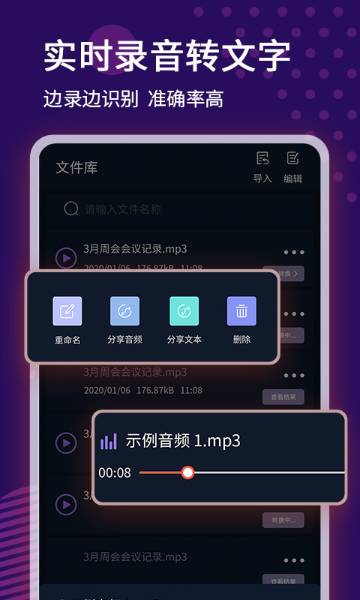 录音转文字语记介绍图