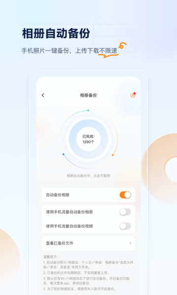 联通云盘介绍图