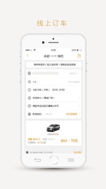 易来客运介绍图