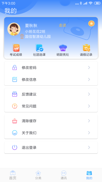 掌中学园介绍图